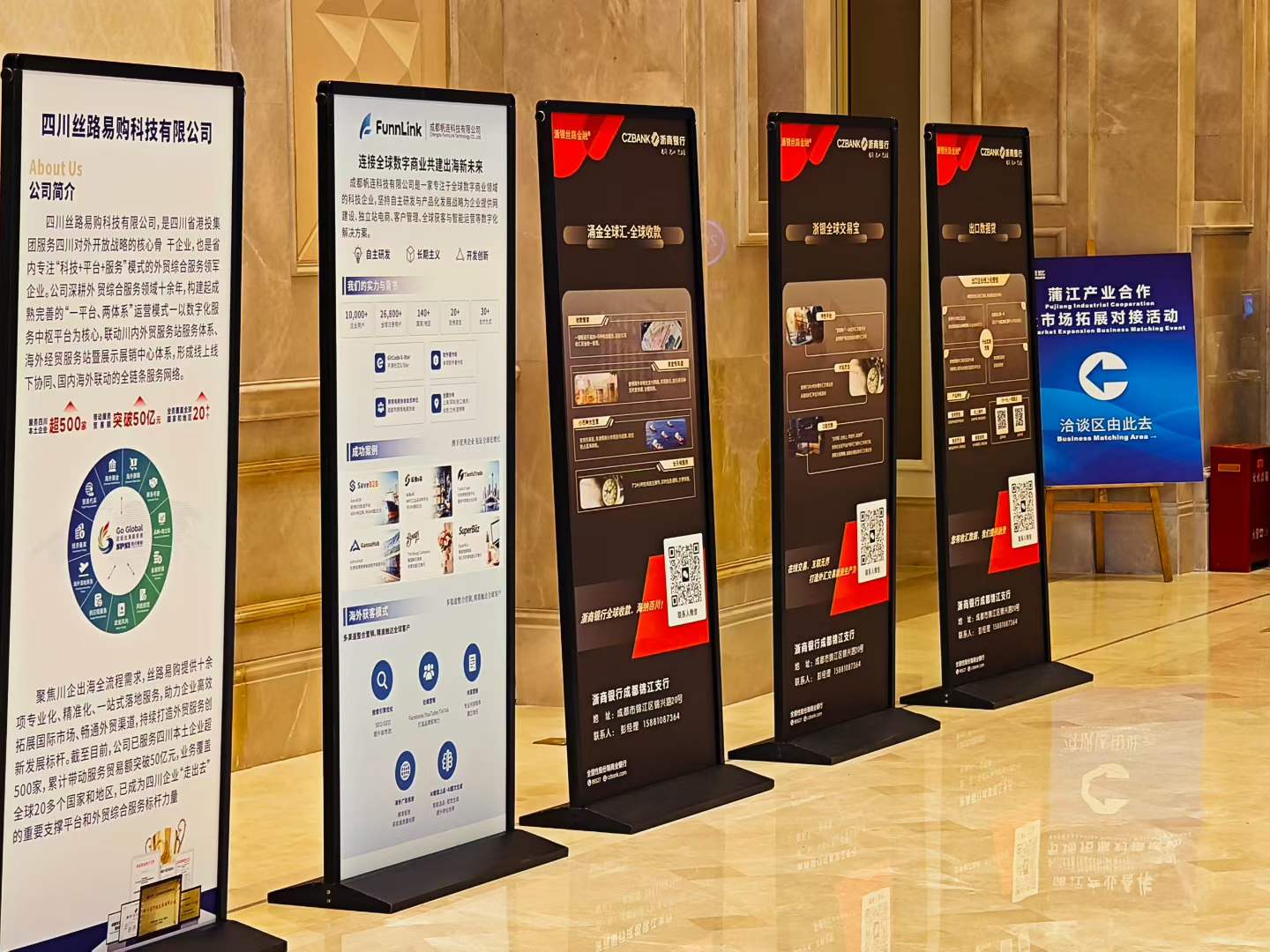 蒲江产业合作暨市场拓展对接活动会务手册