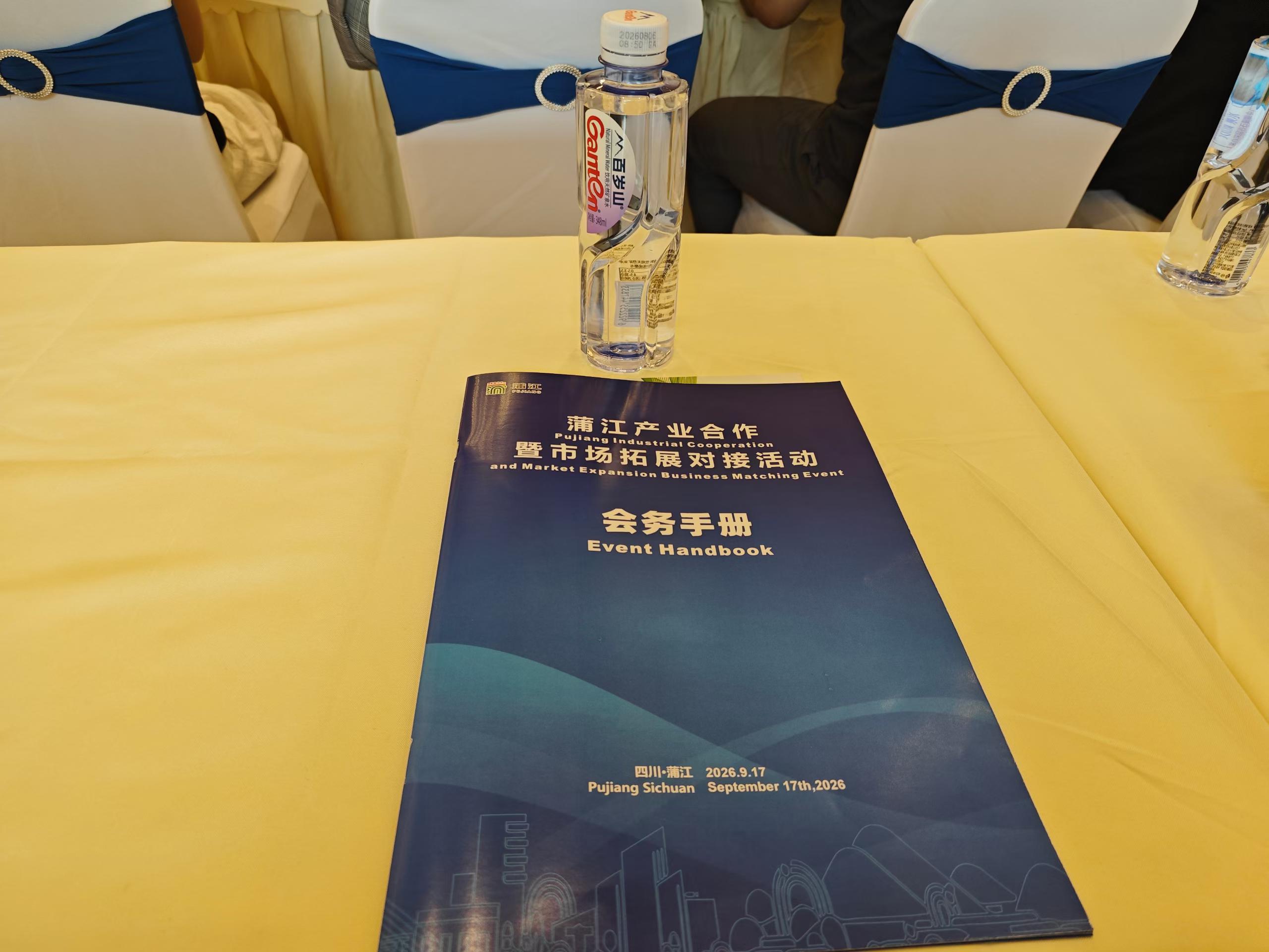 蒲江产业合作暨市场拓展对接活动现场